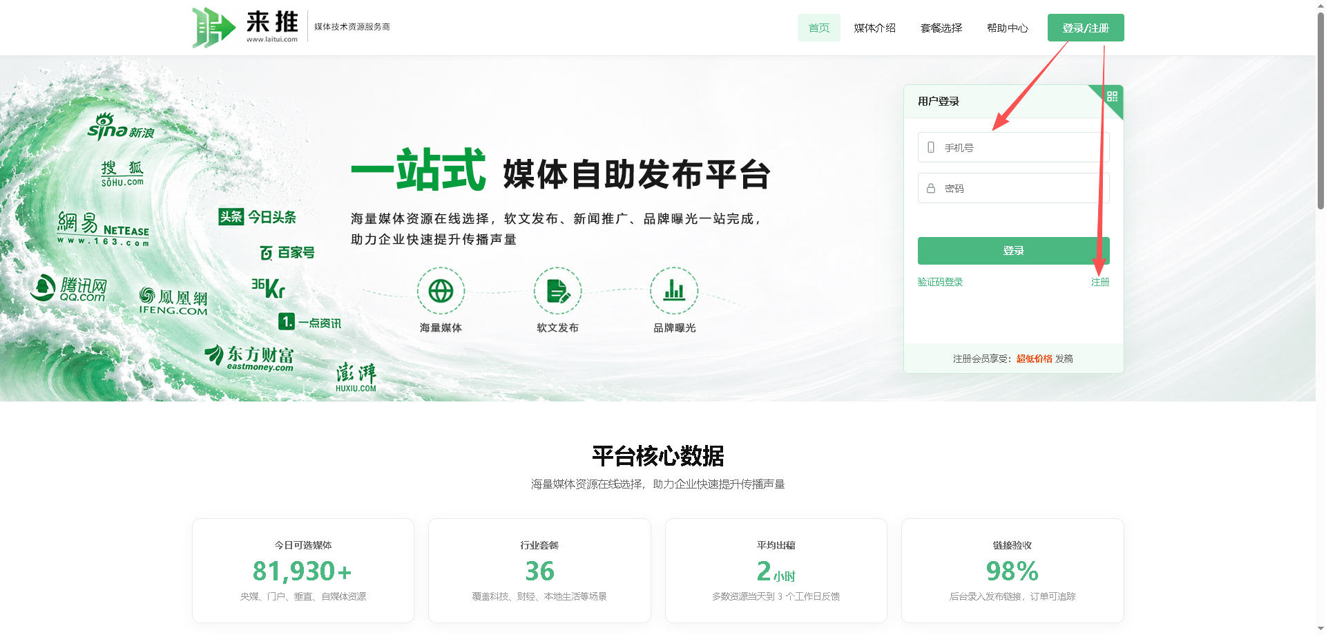 来推平台的发稿流程